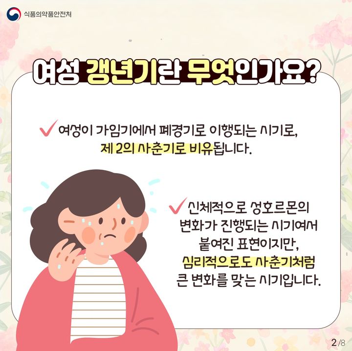 "우울하고 밤엔 잠도 안와요"…갱년기, 이렇게 극복해요