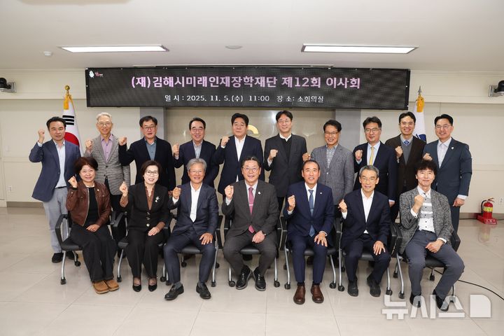 김해미래인재장학재단, 내년 745명에 13억원 장학금 지원