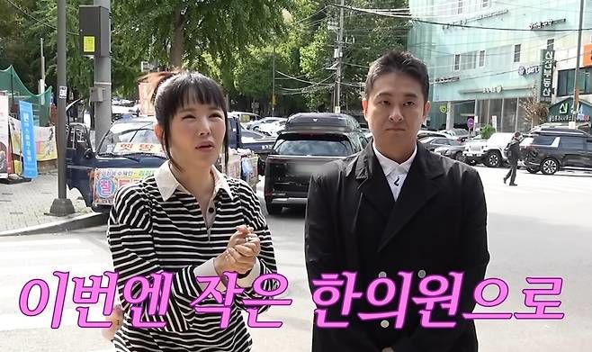 장영란 남편 백수 탈출 "400평 한의원 접고 작게"