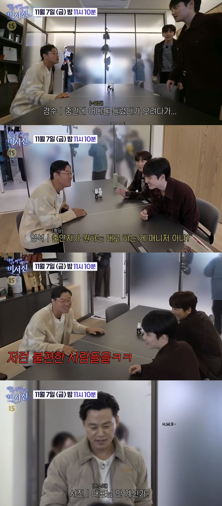 매니저 된 이서진에 지창욱 불만…"되는 게 하나도 없어"