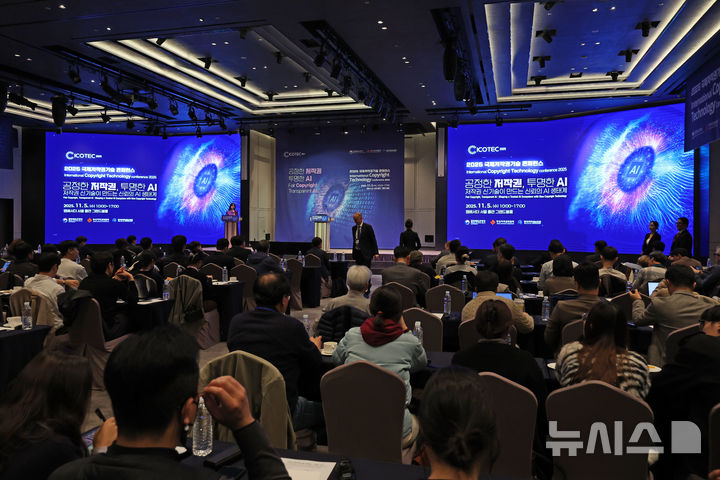 "AI 저작권 시대는 새로운 룰 짜야"…'2025 국제저작권기술 콘퍼런스'