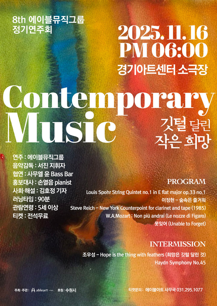 에이블아트, 제8회 에이블뮤직그룹 정기연주회…사무엘 윤 협연