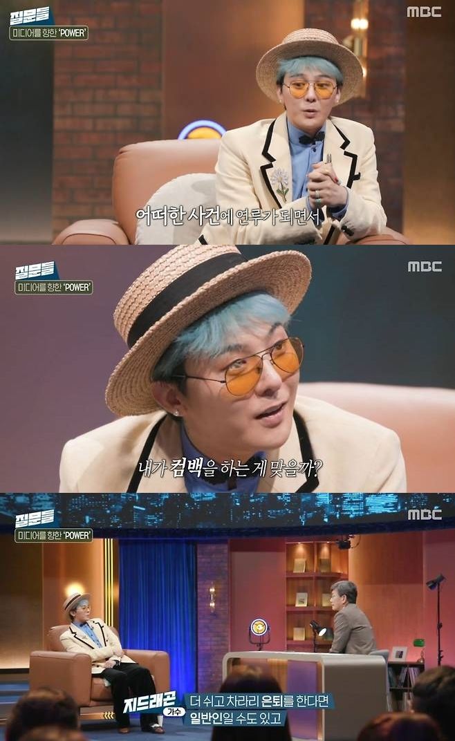 지드래곤 "마약 누명 고통…은퇴 생각했다"