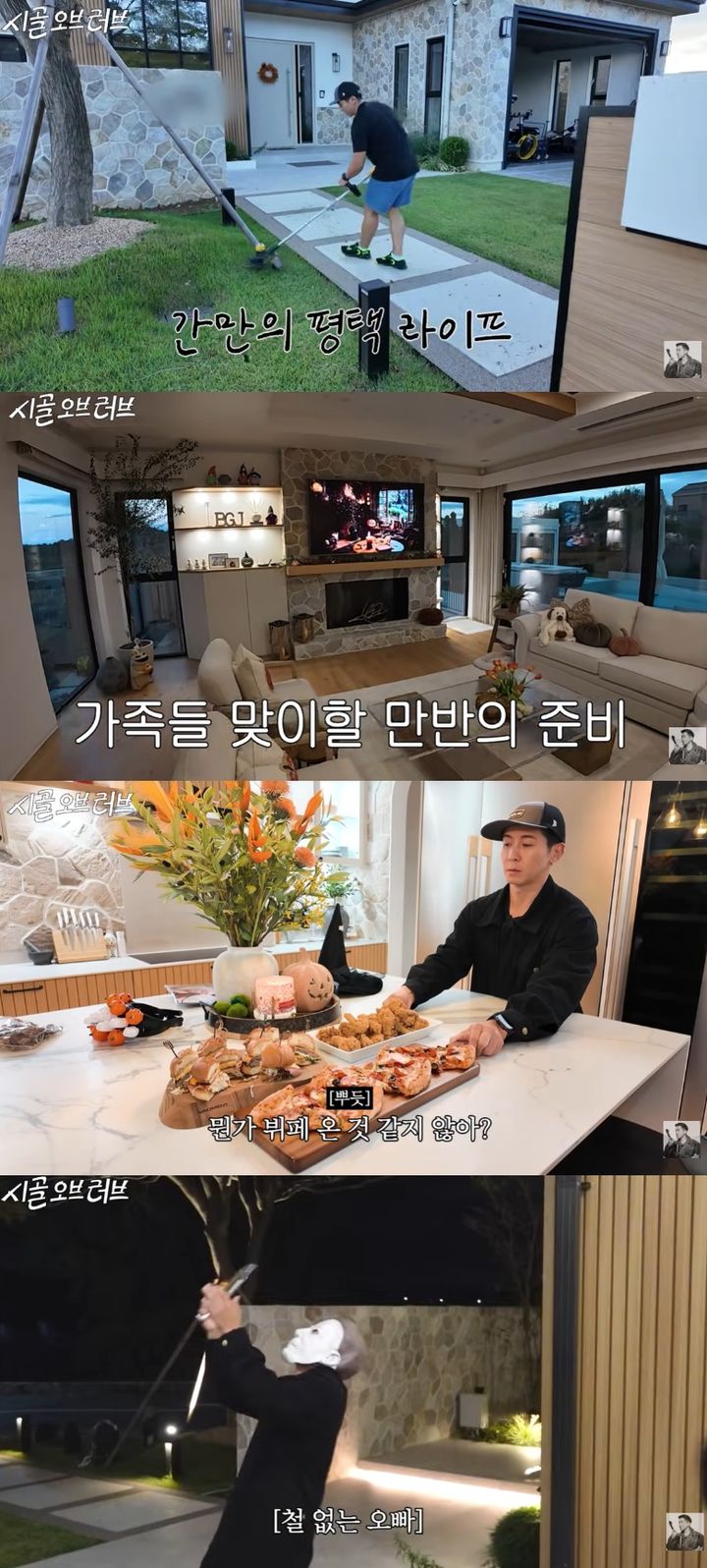 브라이언, 300평 대저택서 핼러윈 파티…"뷔페 온 것 같지 않아?"
